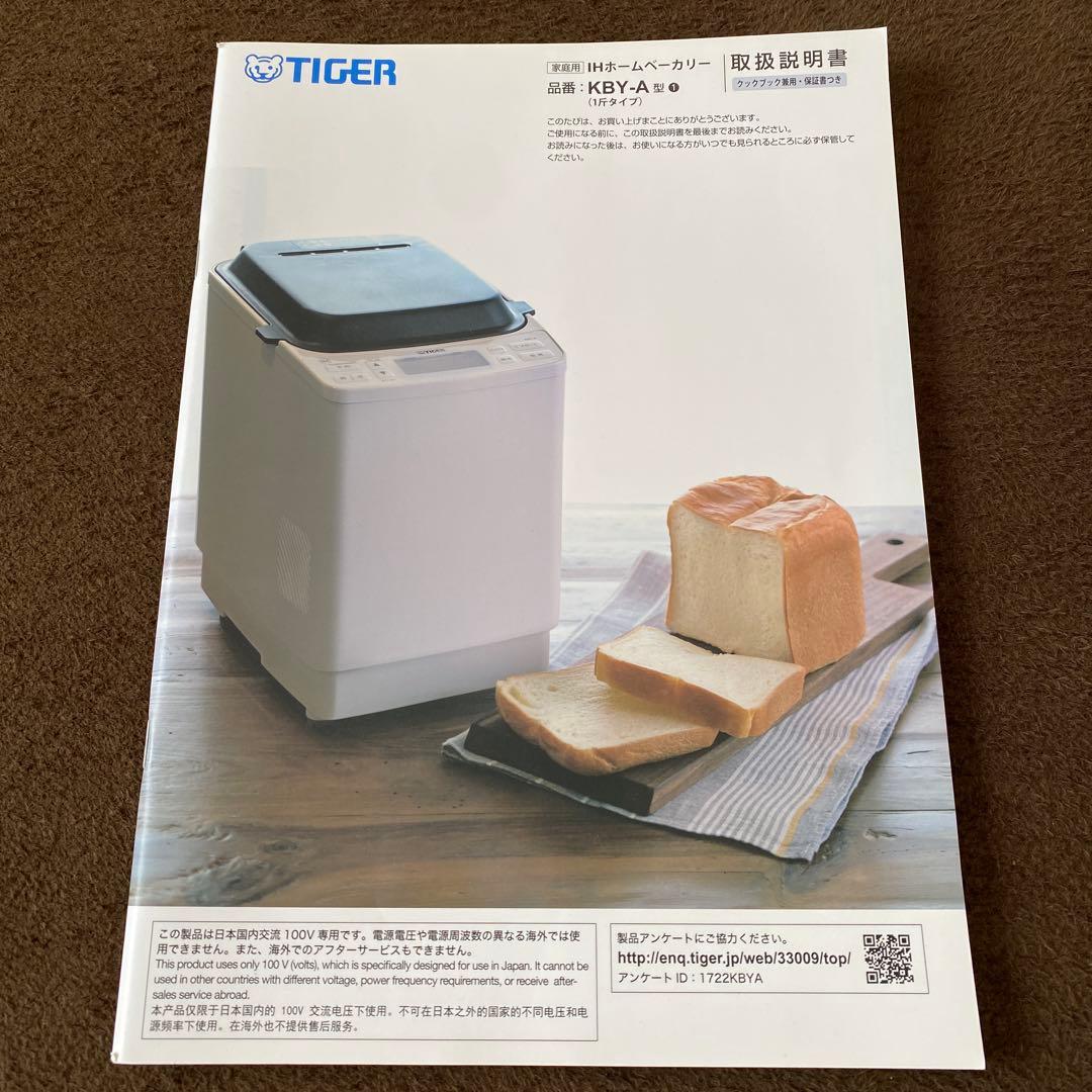 【美品】タイガー TIGER ホームベーカリー やきたて KBY-A100-W