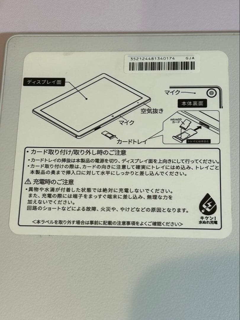 美品 タブレットd-tab d-51C 64GB ホワイト eSIM本体のみ