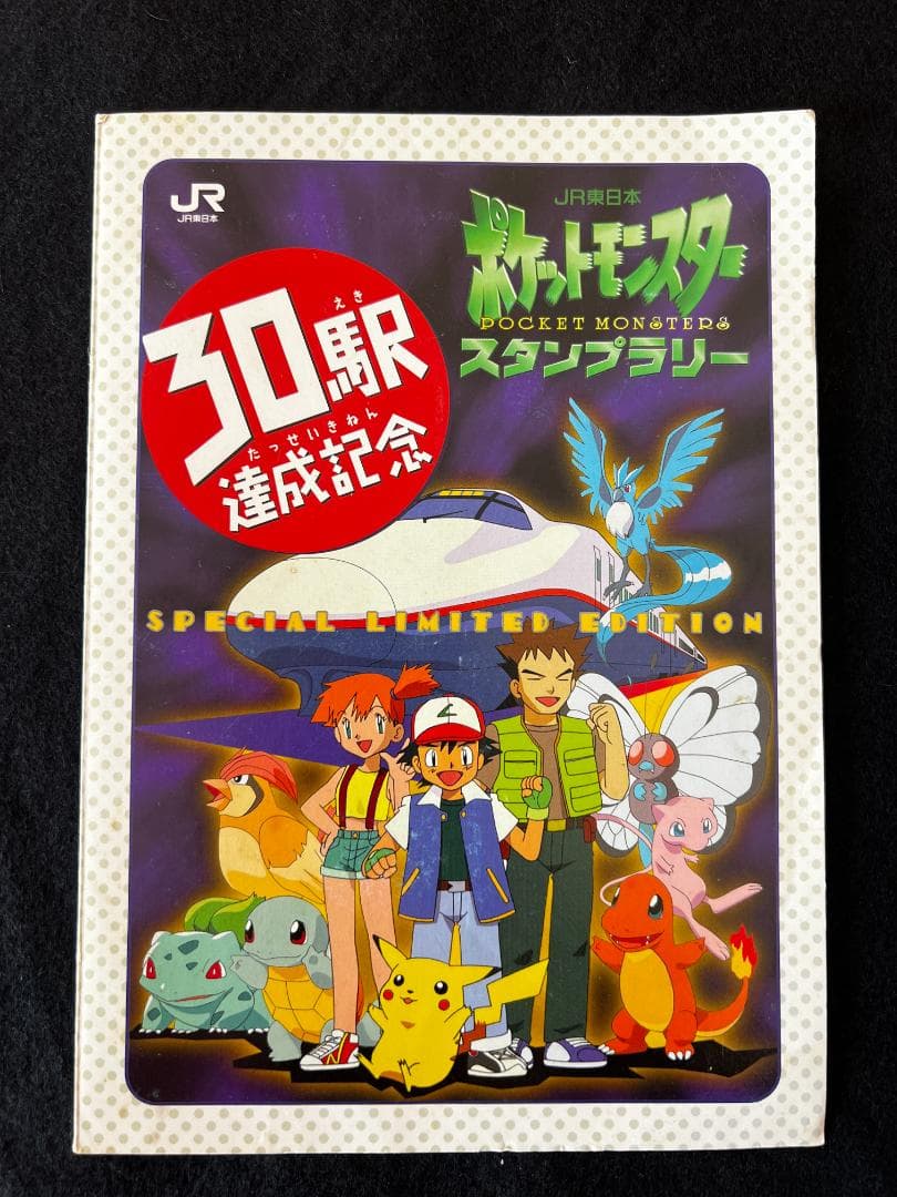 【さい様】ポケモン　スタンプラリー　JR東日本　　なみのりピカチュウ　ミュウ