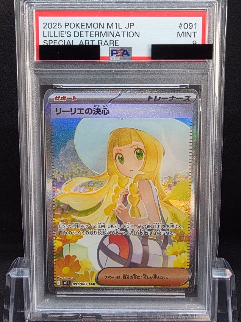 シ*ケ様 2ポケモンカード　リーリエの決心 SAR PSA9