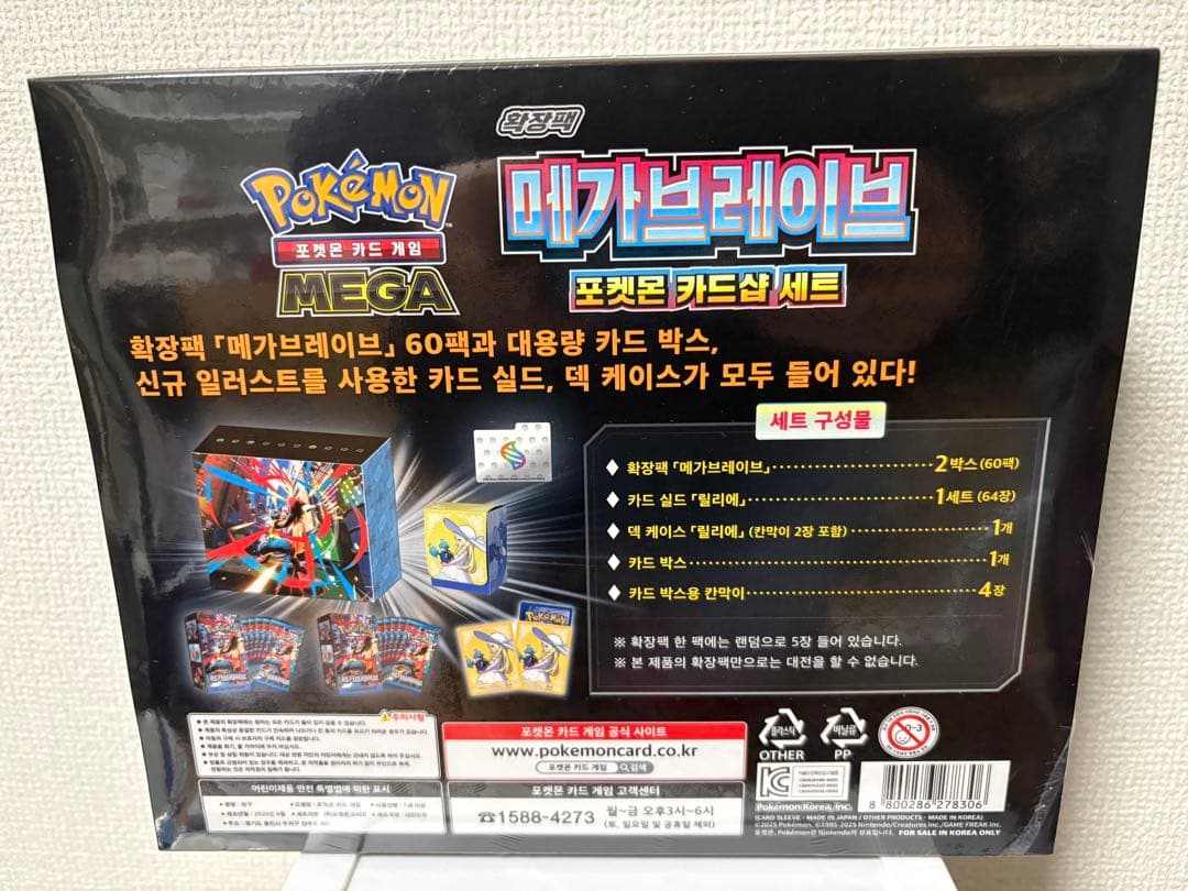 ポケモンカードゲーム MEGA メガブレイブ ポケモンセンターセット 韓国版