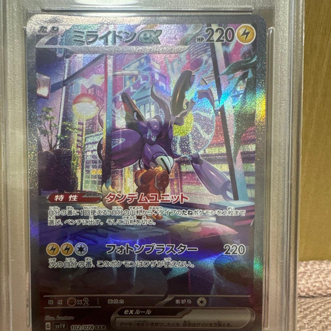 PSA10 ミライドンex バイオレットex SAR