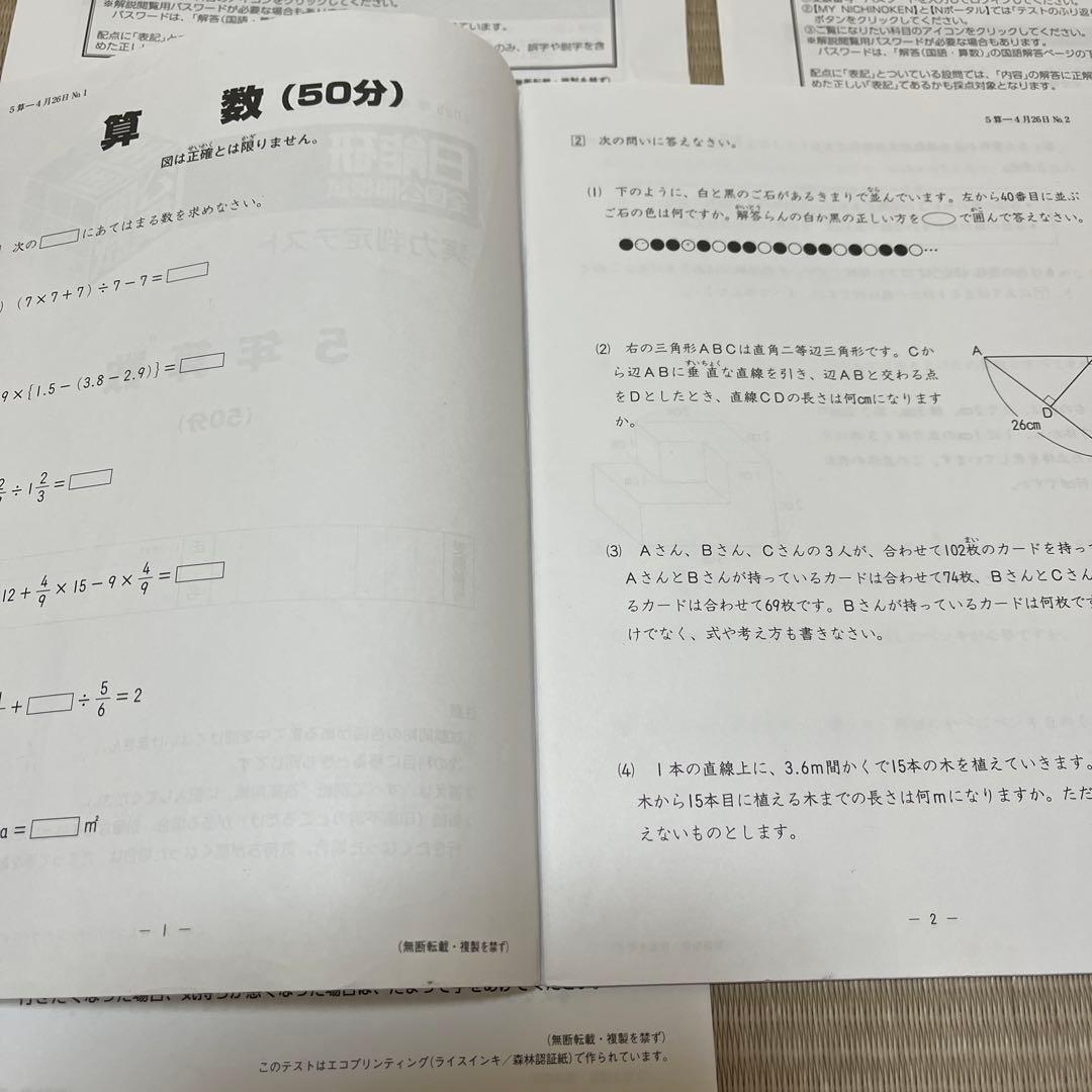 2025年 日能研 5年 全国公開模試(前期)【4科目】