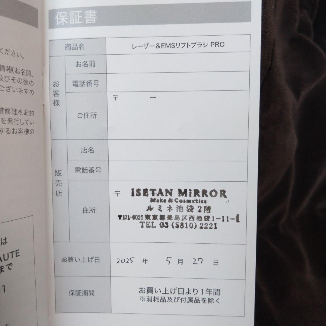 値下❢保証期間内★美品★正規品★ステラボーテ レーザー＆EMSリフトブラシPRO