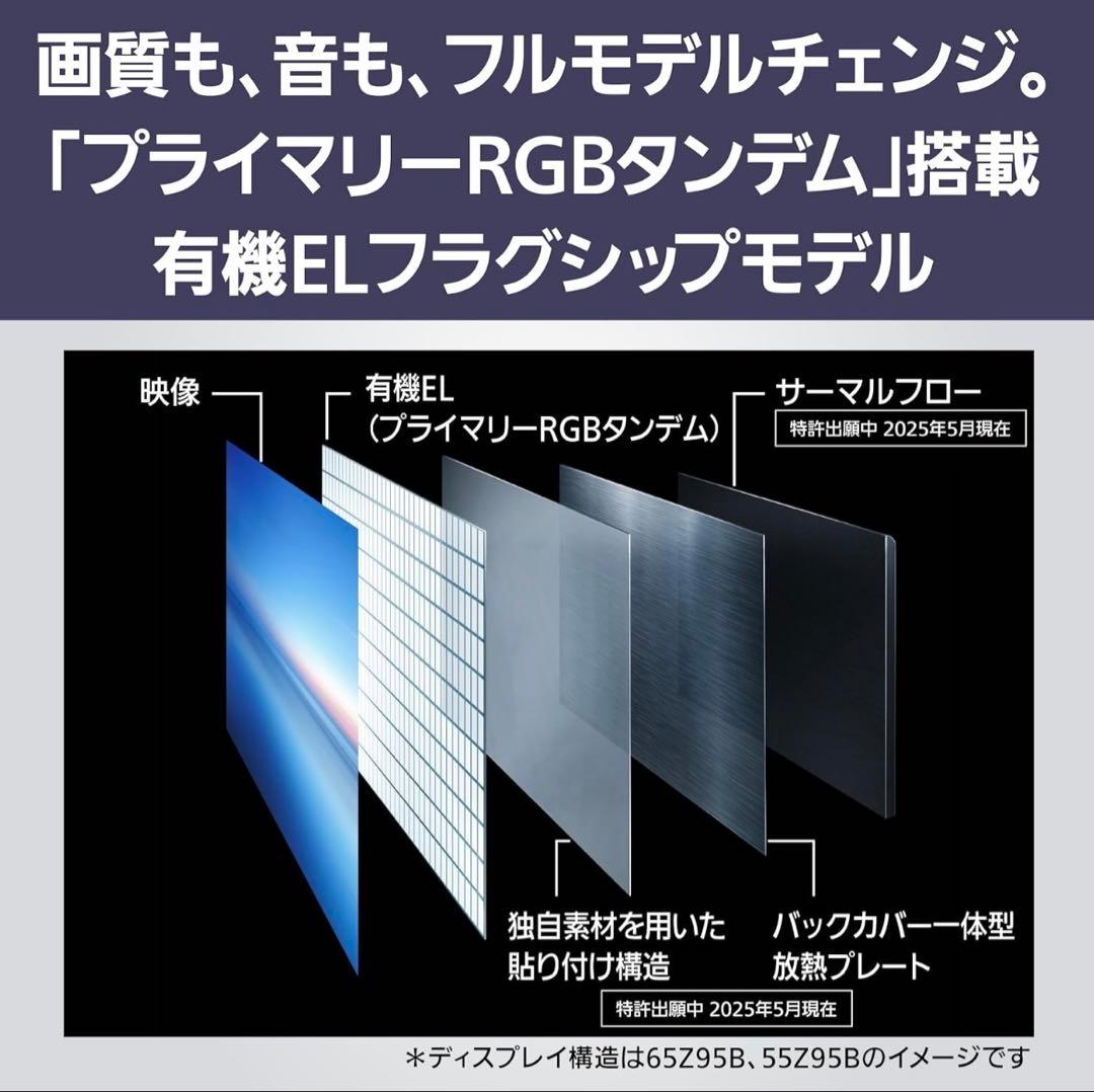 【送料無料】Panasonic 2025年製 55型 TV-55Z95B