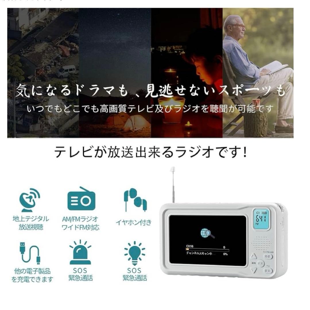 ポータブルテレビ ワンセグ ラジオ付き 防災