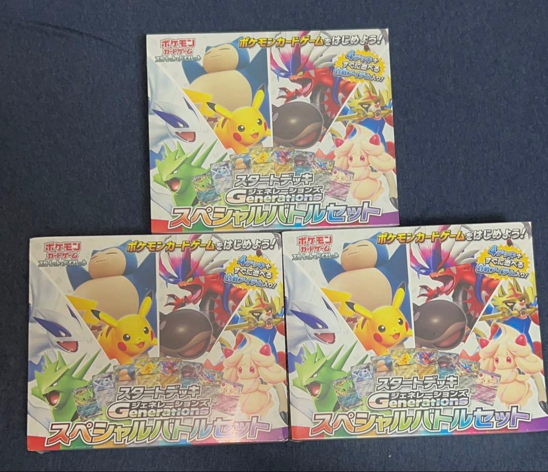 スタートデッキGenerations スペシャルバトルセット 3個 まとめ売り