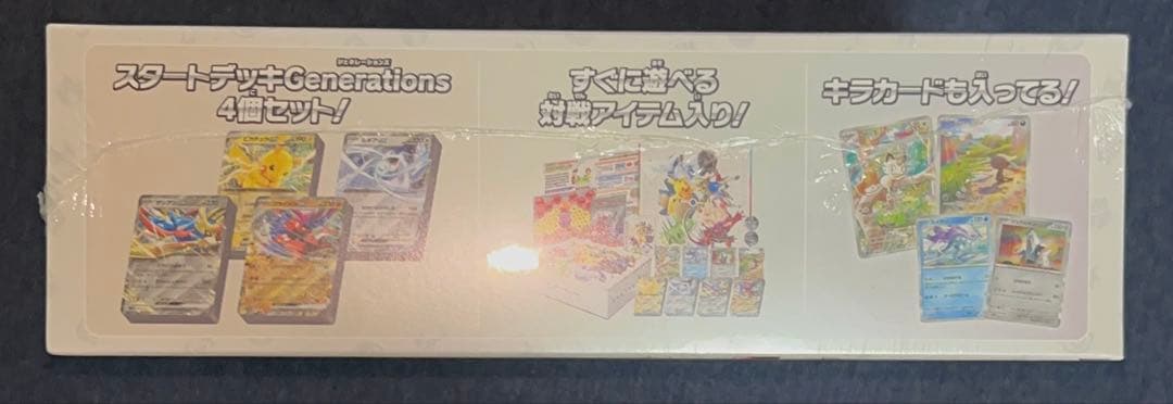 スタートデッキGenerations スペシャルバトルセット 3個 まとめ売り