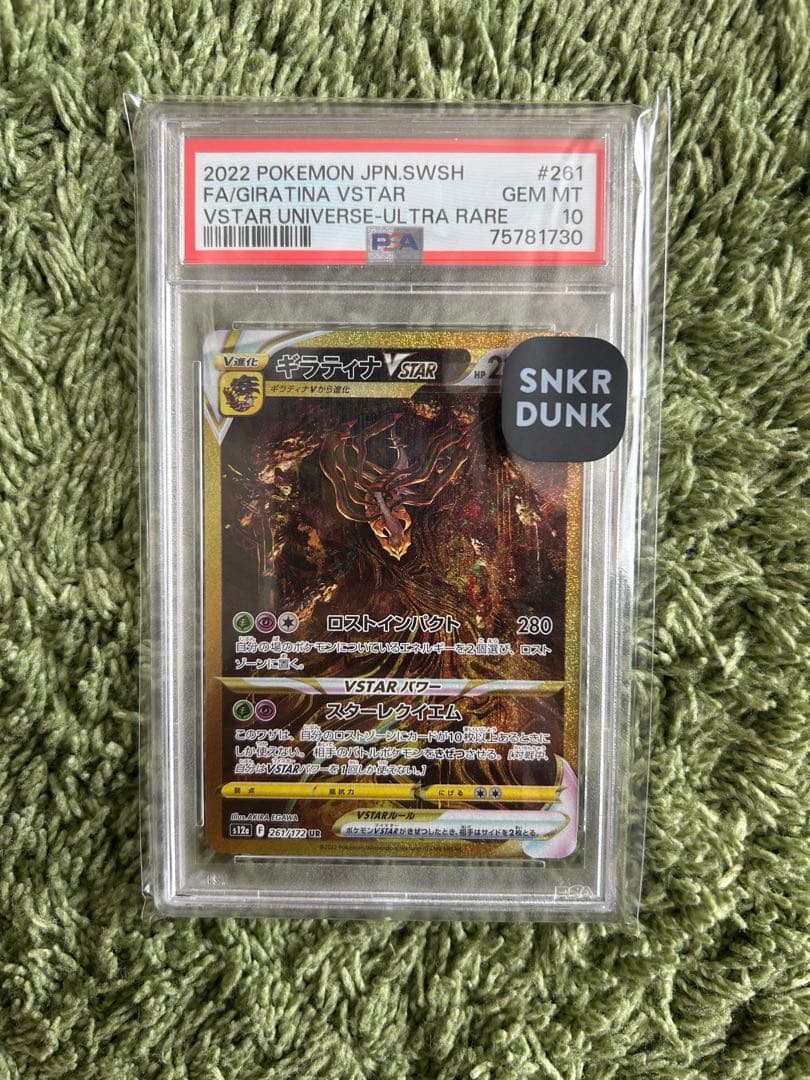 ギラティナ　UR psa10