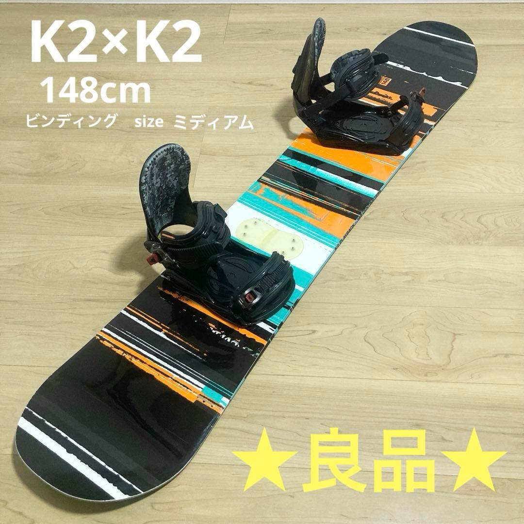 ★良品★K2 148cm×K2 size M スノーボード　ビンディング
