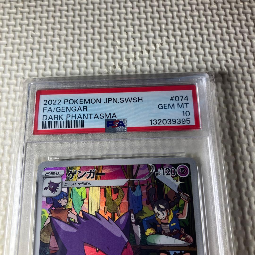 ポケモンカードゲーム　ゲンガーCHR PSA10