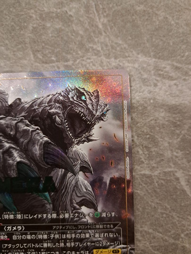 ユニオンアリーナ　ガメラ　星3