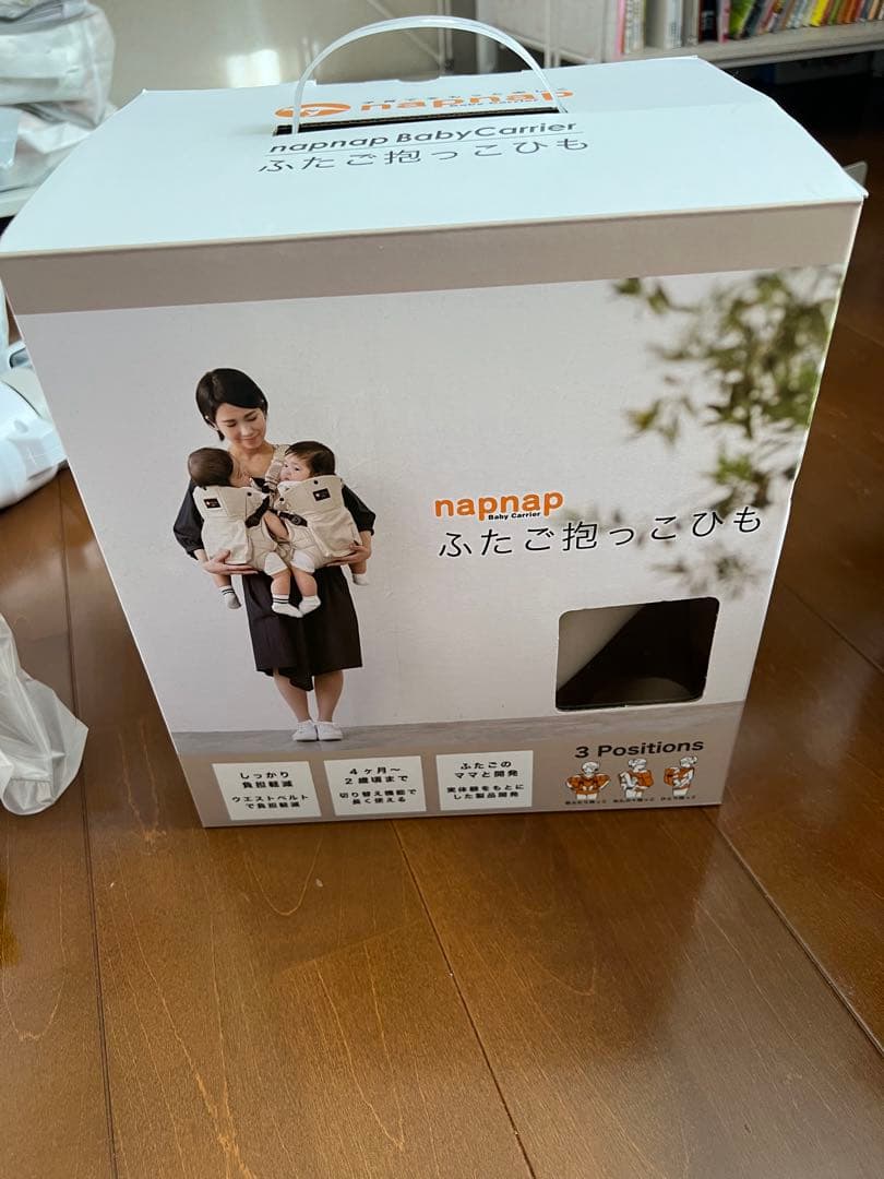 napnap ふたご抱っこひも 3ポジション