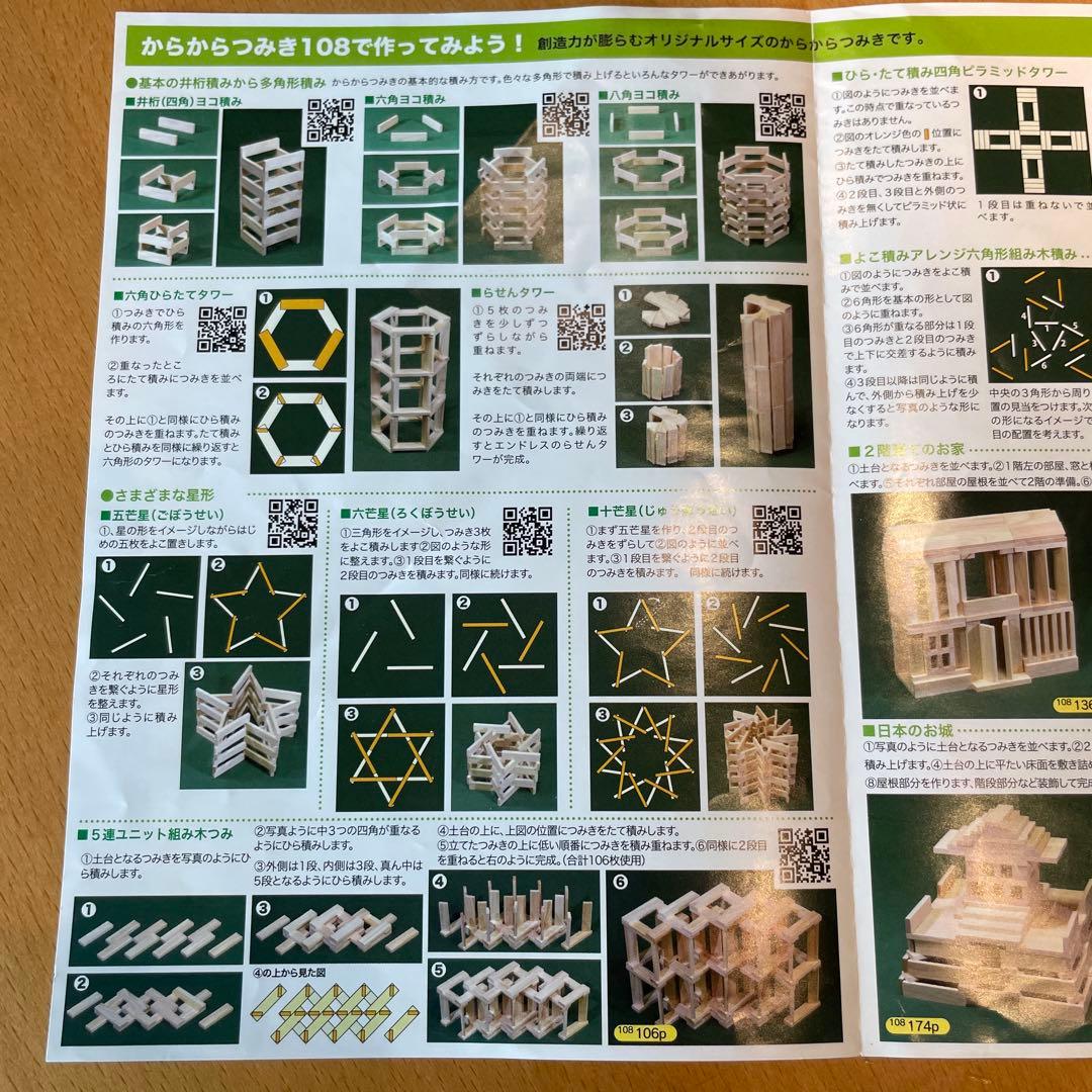 【美品】からからつみき480枚&コロカラつみき24個セット　宮崎県産杉積み木