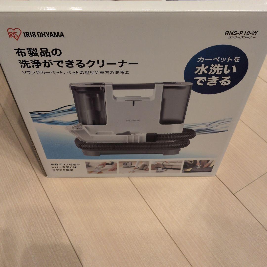 IRIS OHYAMA RNS-P10-W 布製品クリーナー