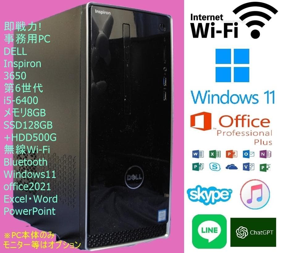 即戦力!Inspiron 3650/i5-6400 無線Wi-Fi Office