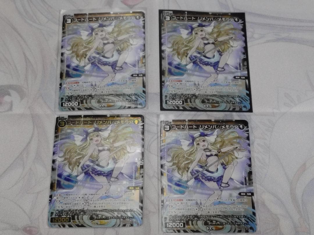 ウィクロス　コードハート リメンバ//メモリア　４枚セット