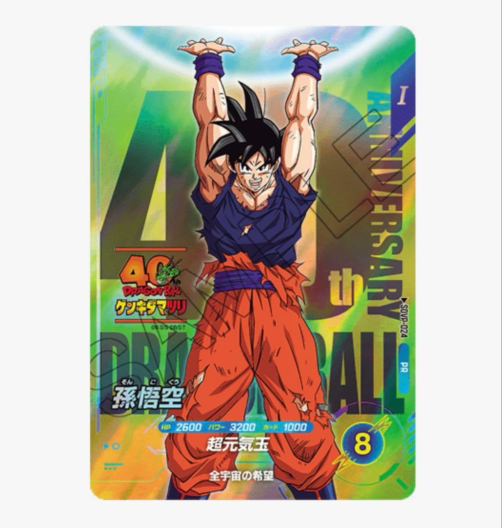 ドラゴンボール スーパーダイバーズSDVP-024 孫悟空ゲンキダマツリ