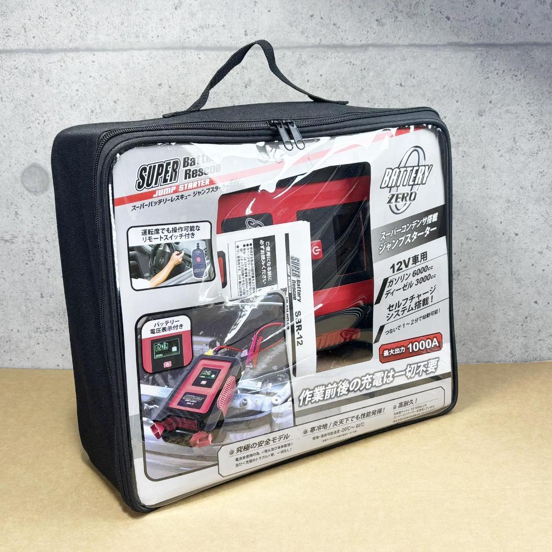 未使用 BATTERY ZERO ジャンプスターター SBR-12 バッテリー