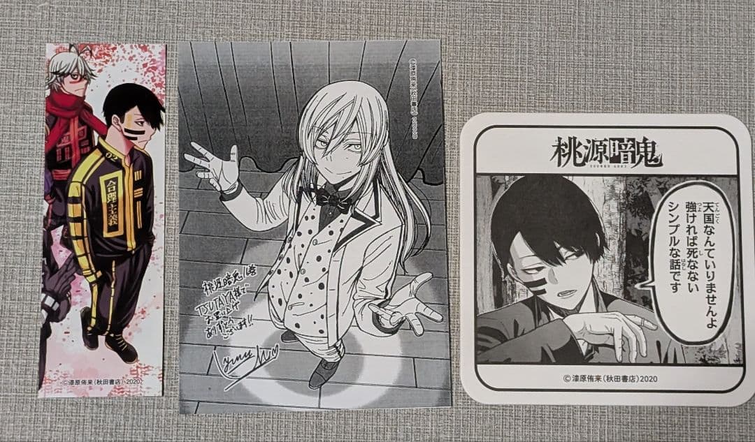 【おまけ付】桃源暗鬼 1〜27巻 全巻セット