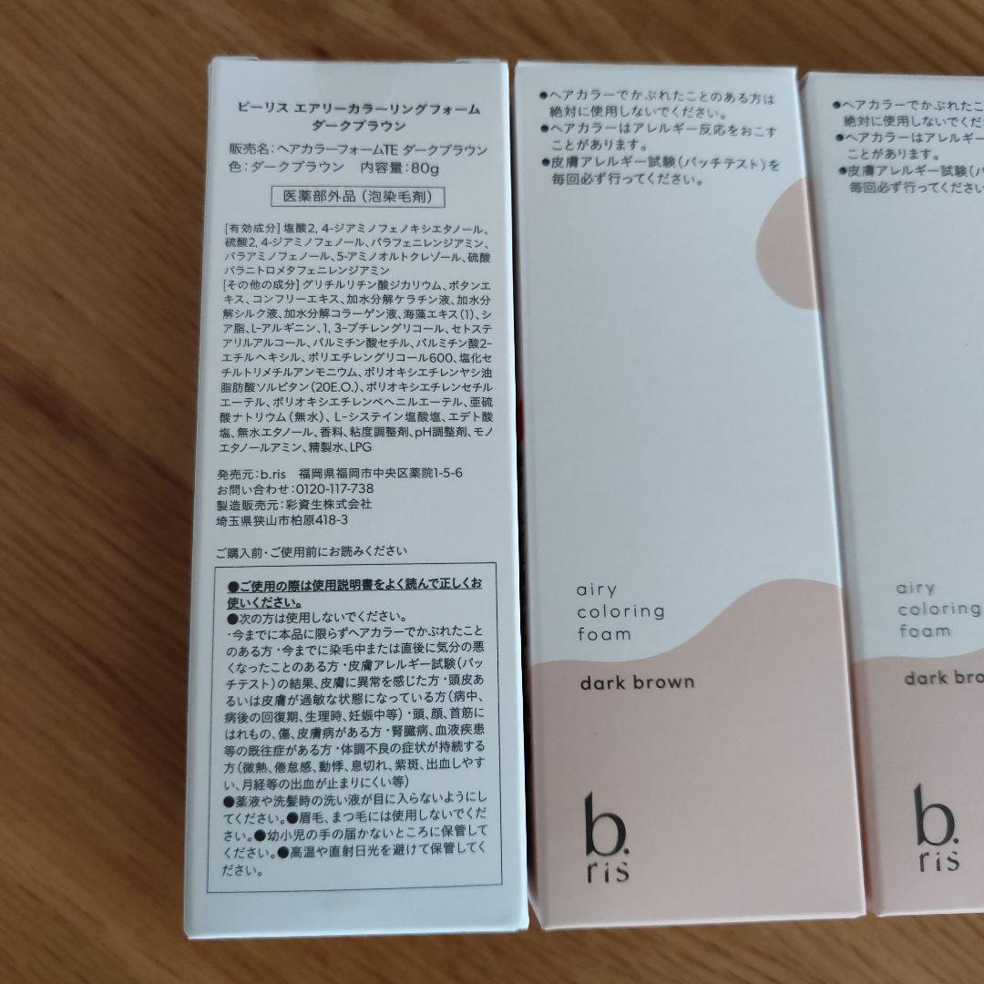 b.ris　ビーリス エアリーカラーリングフォームブラウン4本