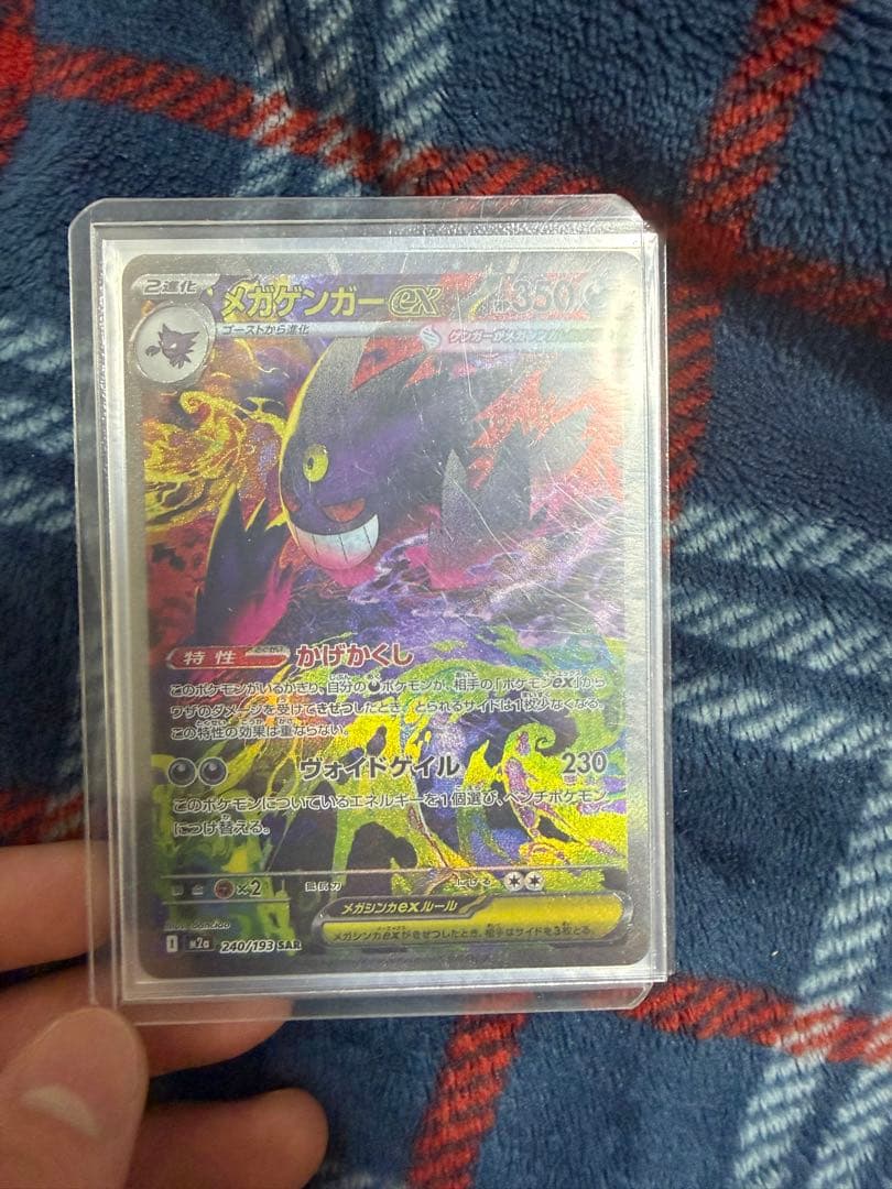 メガゲンガーEX SARポケモンカード