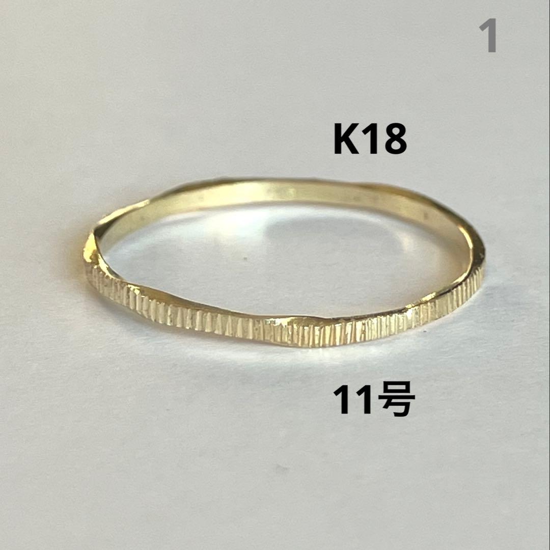 K18 18金　11号　リング　1