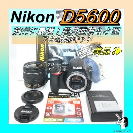 ⭐初心者完全セット！超高画質⭐Nikon D5600 ⭐ シリーズ最新！一眼レフ