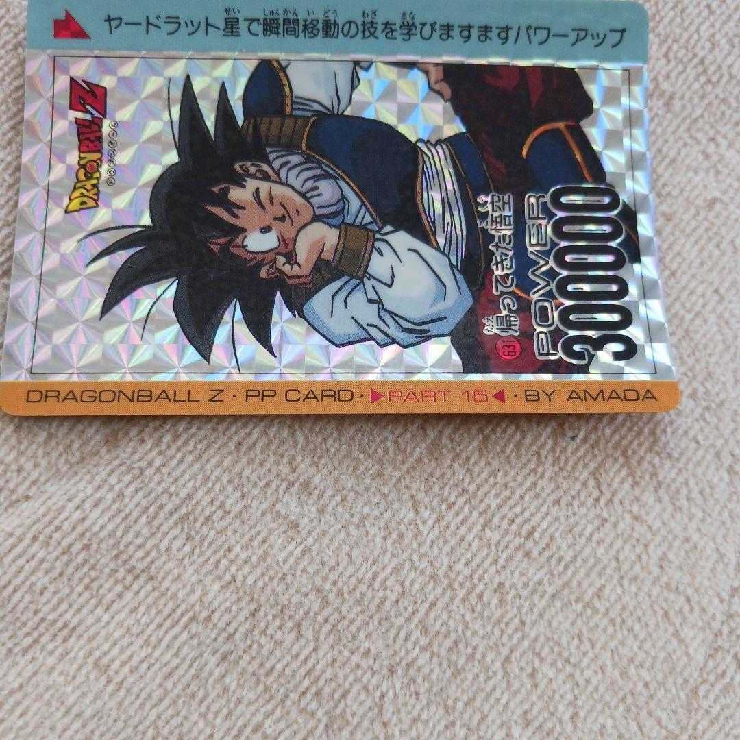 ドラゴンボールZ 　PPカード　パート15