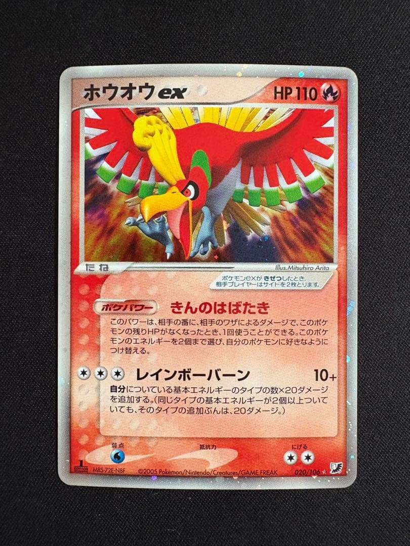 ホウオウ ex ☆ 拡張パック 金の空、銀の海 020/106