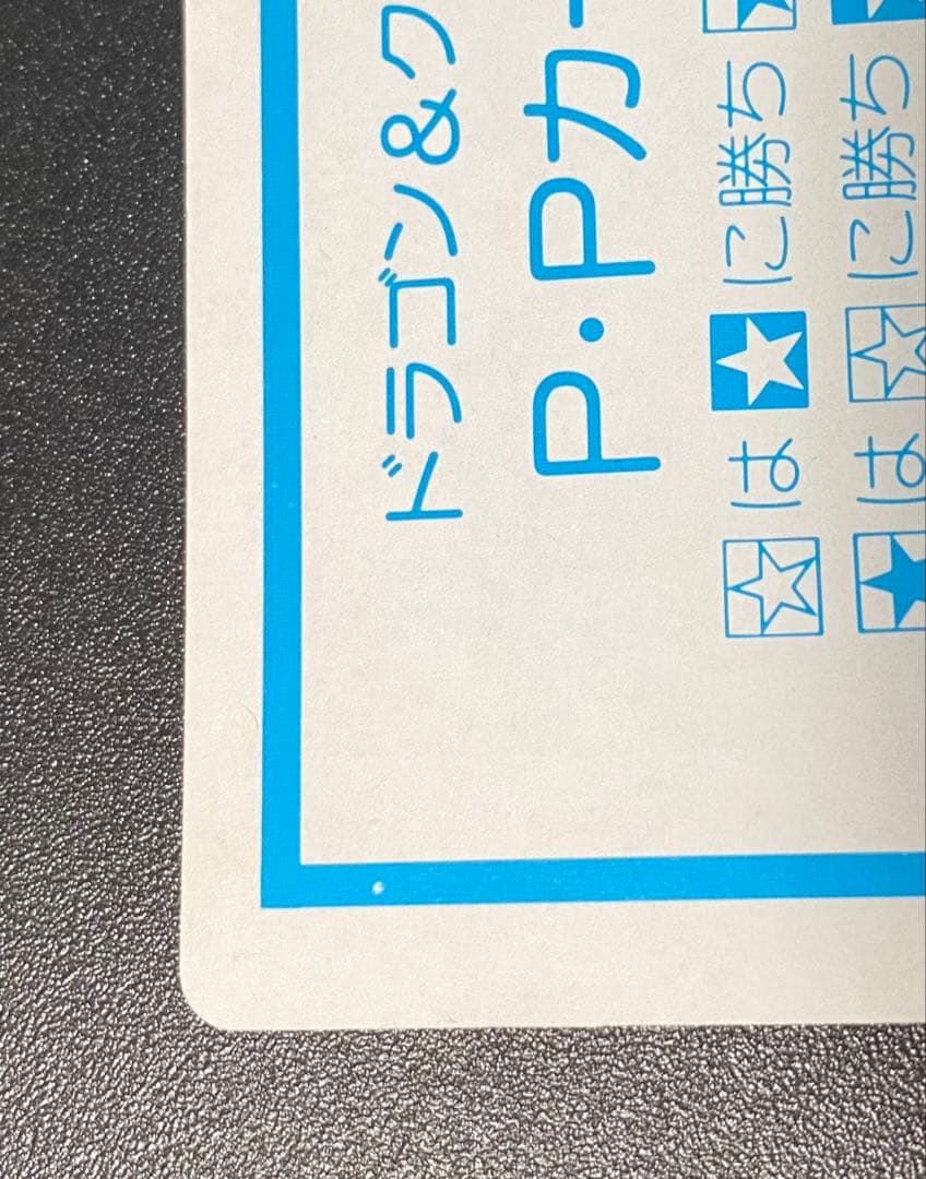 ドラクエ4 アリーナ カードダス デッドストック品 マイナーカード 美品