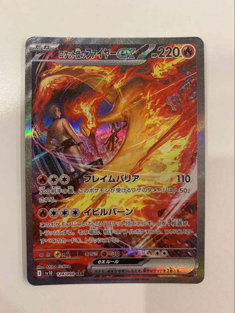 ロケット団のファイヤーex SAR