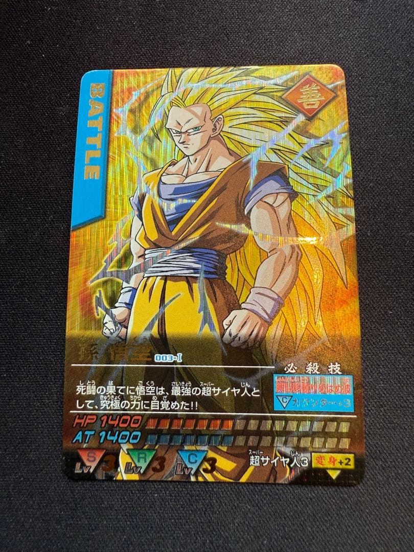 ドラゴンボールZ 超サイヤ人3 データカードダス