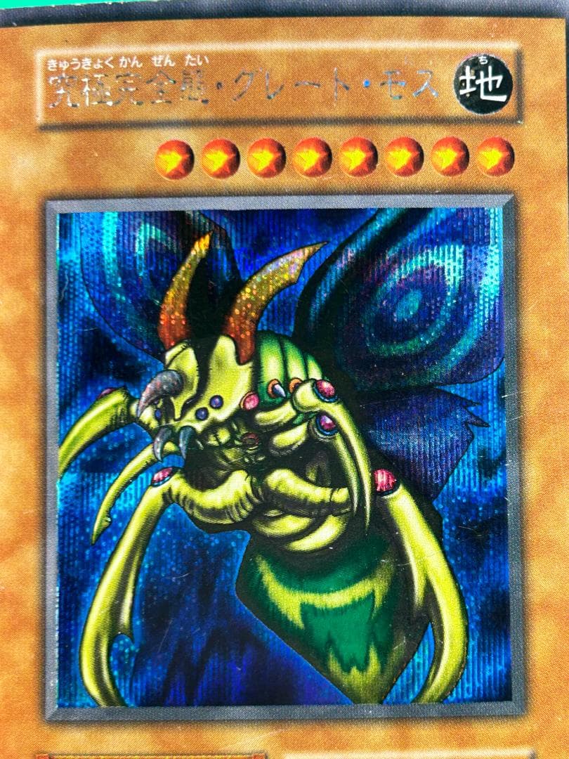 【美品 GB2 フルコンプ】初期 GB2闇界決戦記同梱 遊戯王 ホーリーナイト