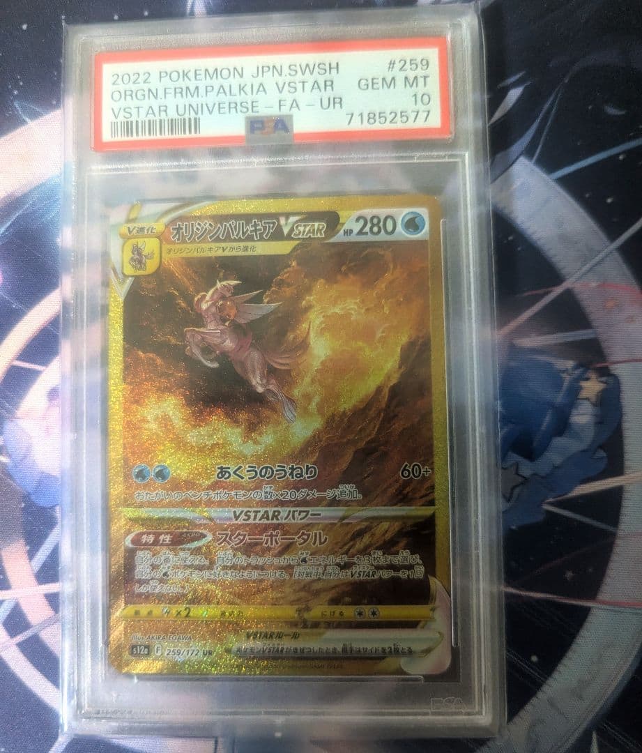 psa10 オリジンパルキアVSTAR UR S12a VSTARユニバース