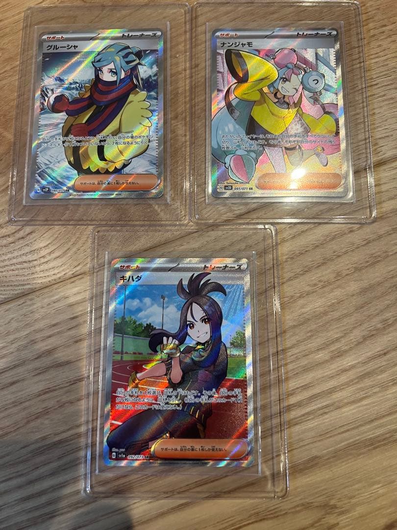 ポケモンカード（ナンジャモ、グルーシャ、キハダ）3枚セット