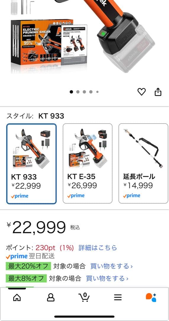 Kebtek 電動剪定はさみ KT993 割れあり