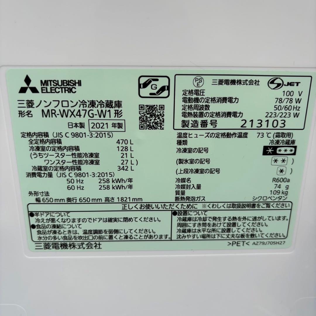 瀧511 美品 三菱ノンフロン冷凍冷蔵庫 470L 2021年製