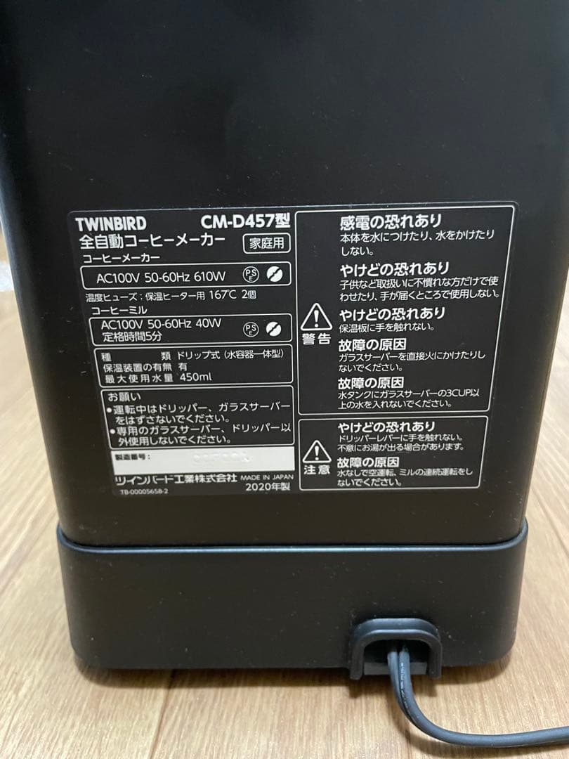 ツインバード　全自動コーヒーメーカー　CM-Ｄ457 3杯用