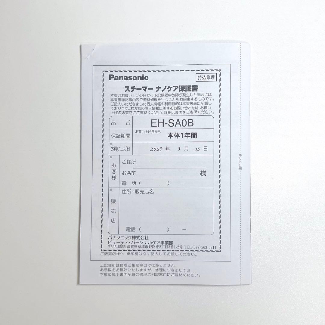 【 ナノケア スチーマー 】Panasonic