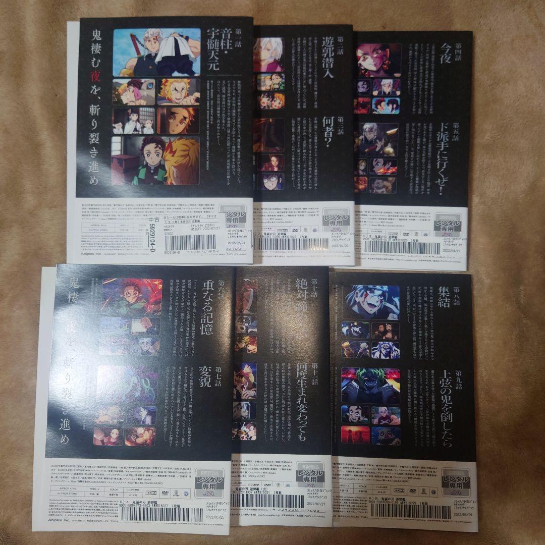 送料無料 鬼滅の刃 遊郭編 DVD 全6巻セット ケース無し