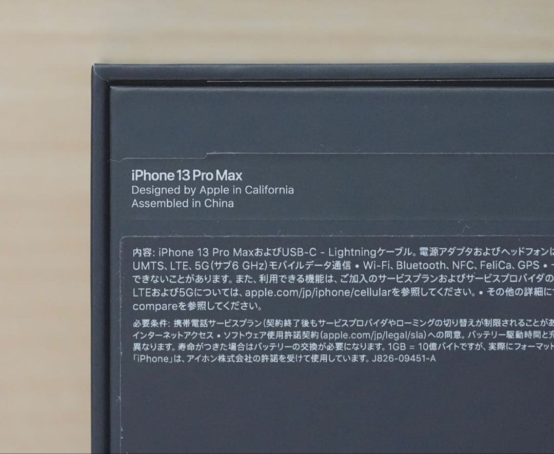 美品　箱あり　iPhone13 promax 256GB グラファイト