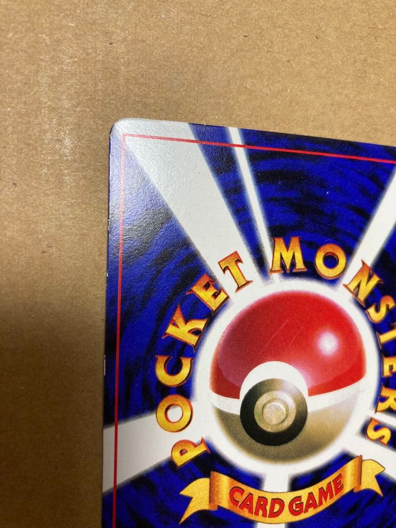 ピカチュウ 旧裏 コロコロ プロモ