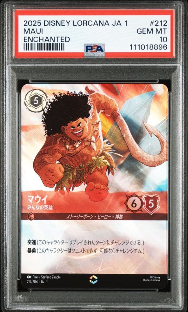 PSA10 ロルカナ マウイ みんなの英雄 エンチャンテッド
