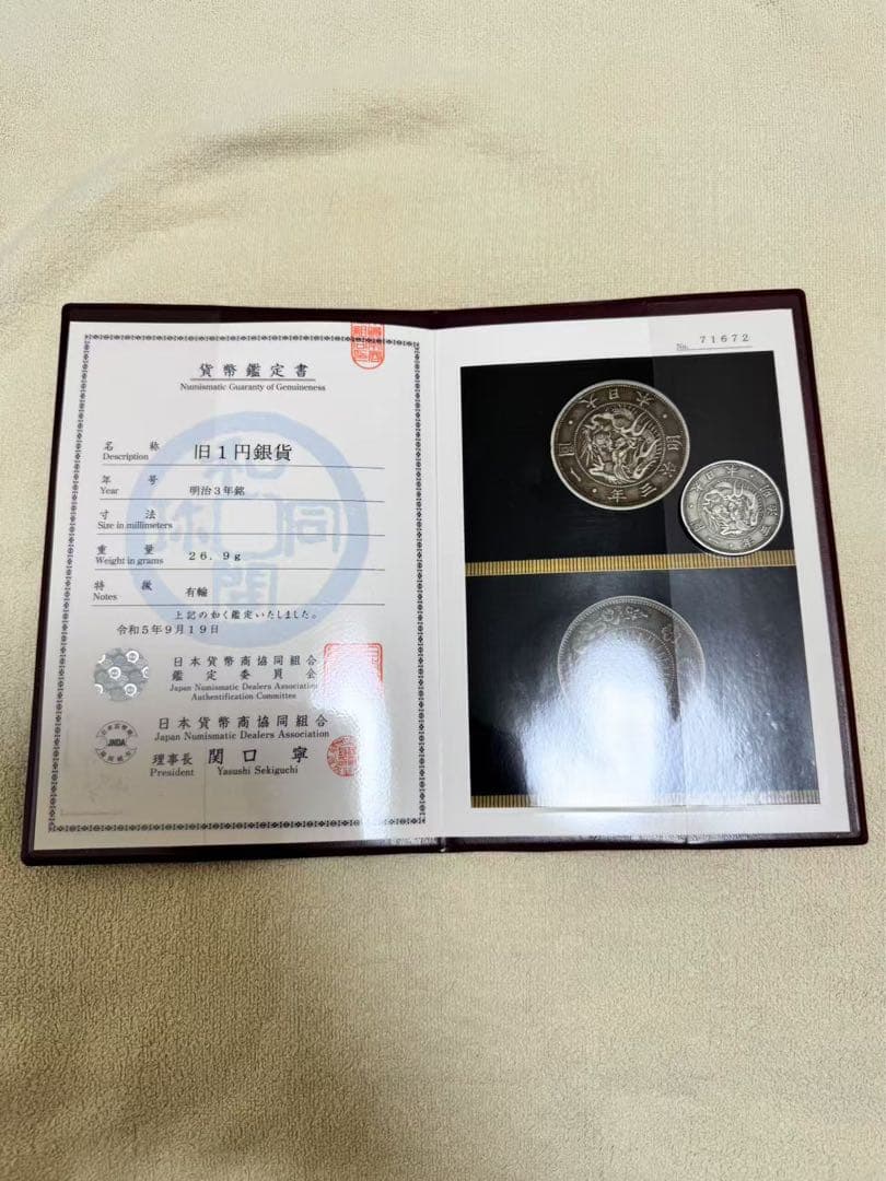 明治3年　旧一圓銀貨　半欠貝円　協同組合鑑定書付き １円　一円