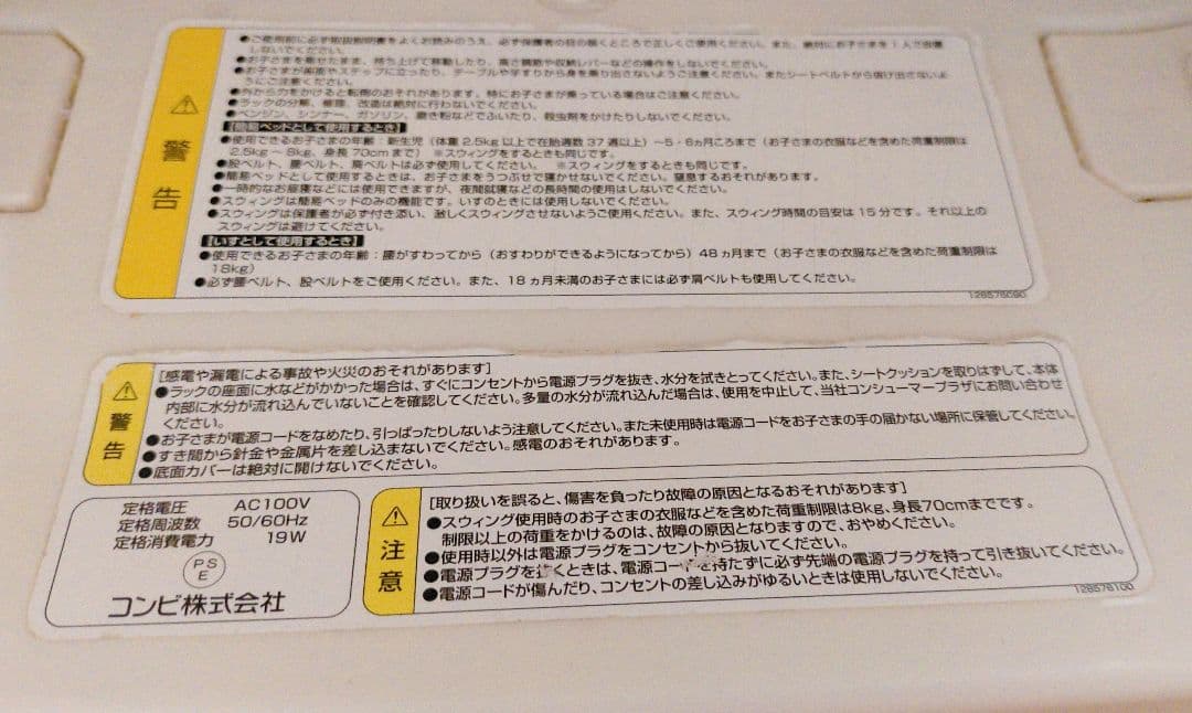 コンビ　電動　ハイ&ロースウィングラック　ネムリラ　オートスウィング