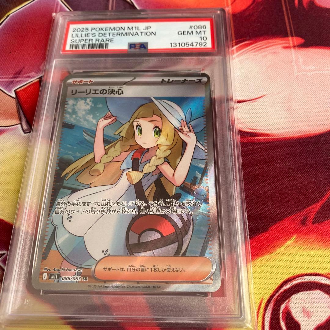 【PSA10】リーリエの決心 SR ［M1L］ 086/063 メガブレイブ
