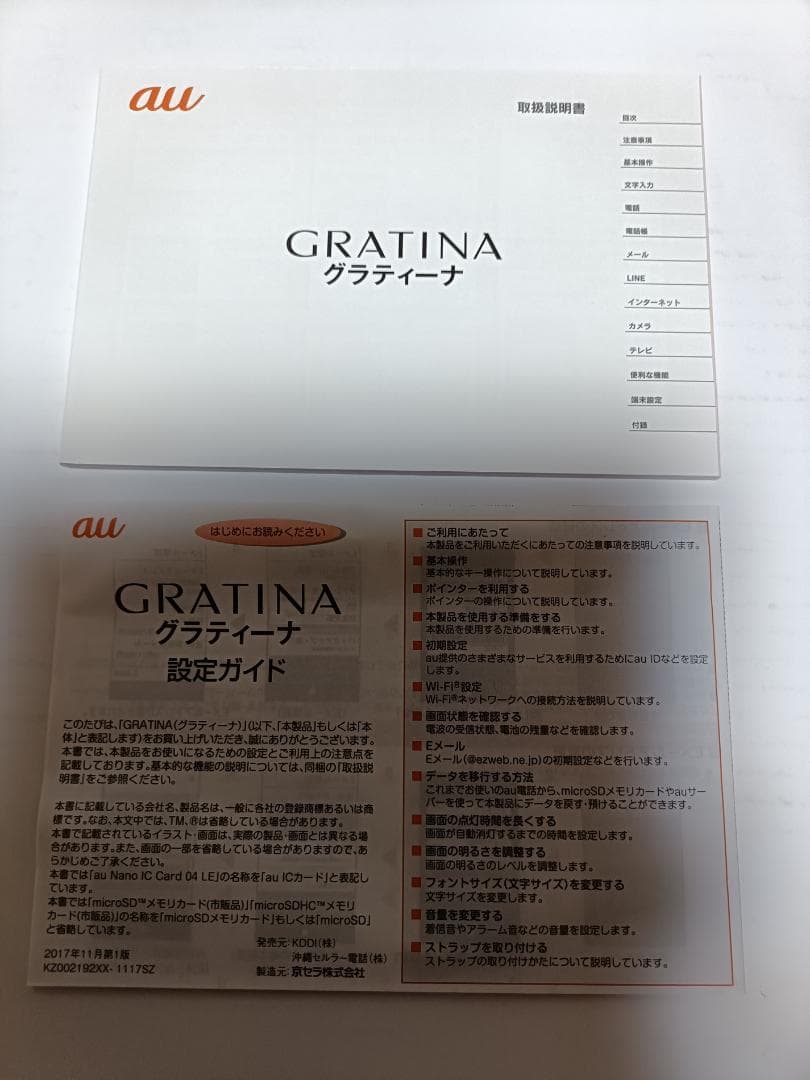 ☆ au GRATINA KYF37 グリーン 初期付属品完備