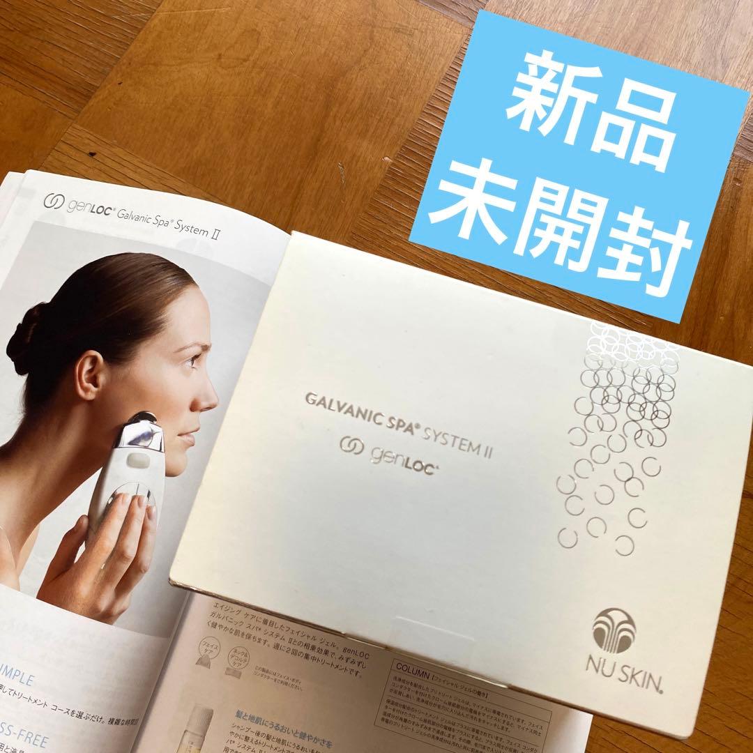 未開封　NU SKIN GALVANIC SPA SYSTEM II 美顔器