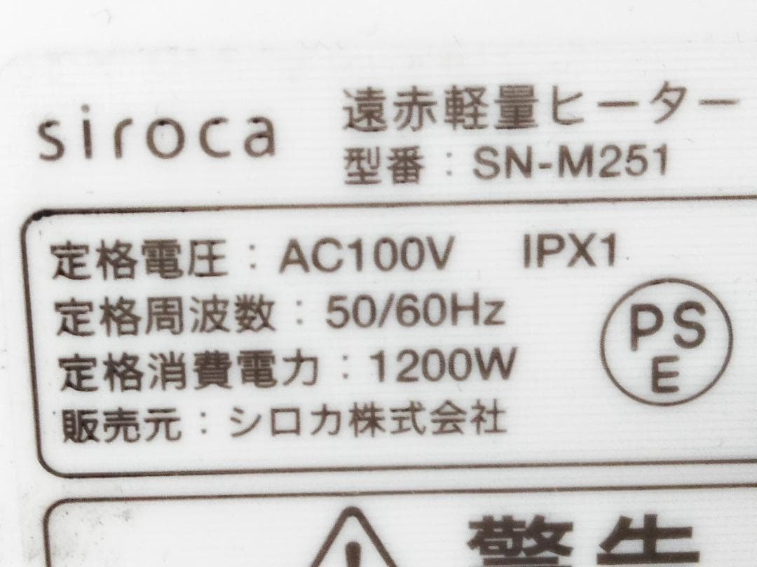 siroca シロカ 遠赤軽量ヒーター SN-M251 かるポカ 2020年製□